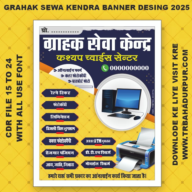 GRAHAK SEWA KENDRA BANNER DESING 2025