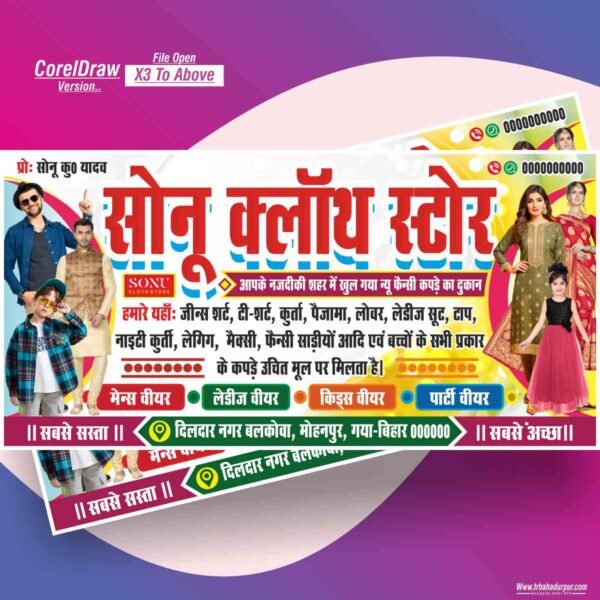 SONU CLOTH STORE