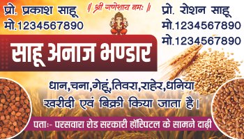 Business card, Aanaj Bhandar