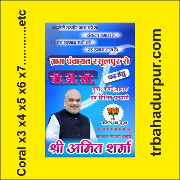 gram panchayat chunao
