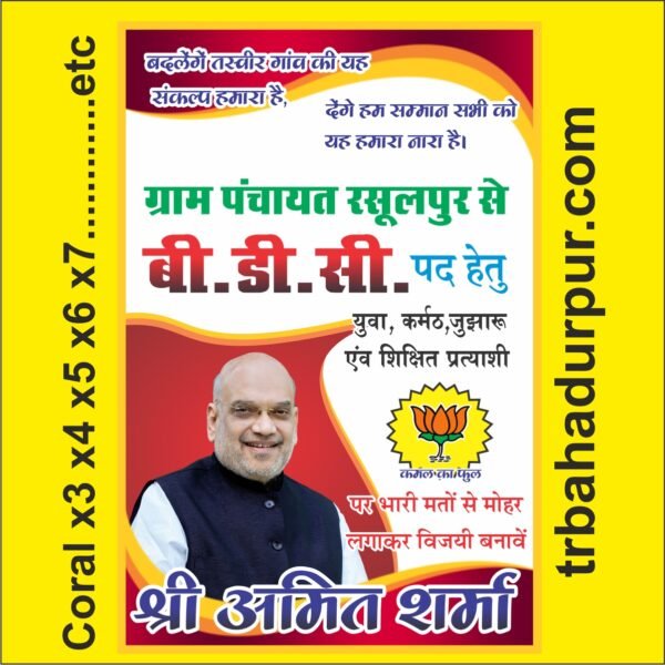 pradhan chunav