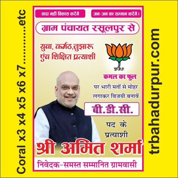 new gram panchayat banner