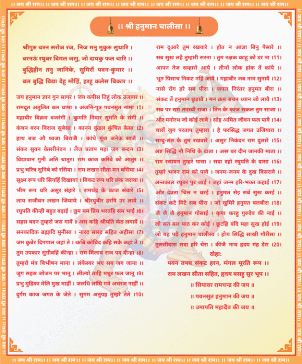 Wall Hanuman Chalisa Banner