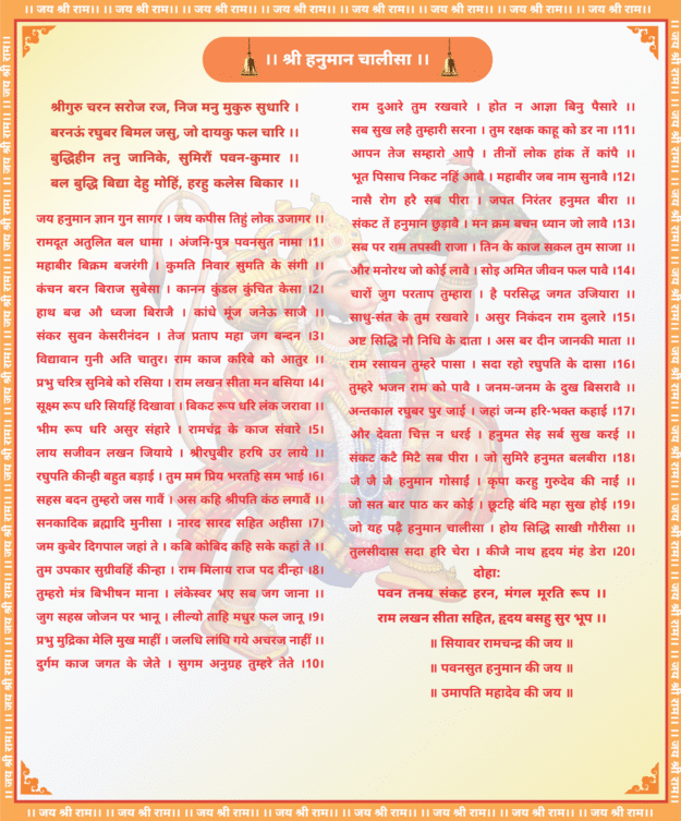 Wall Hanuman Chalisa Banner
