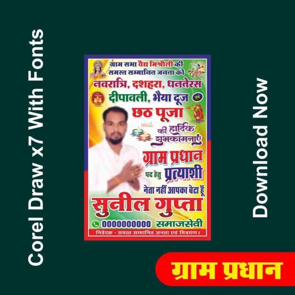 Gram Pradhan Chunav Banner design With Fonts Corel Draw x7