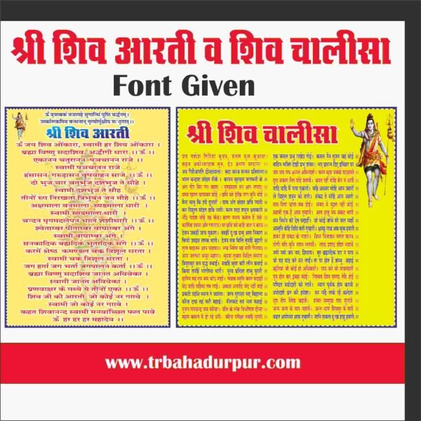 shiv Chalisa