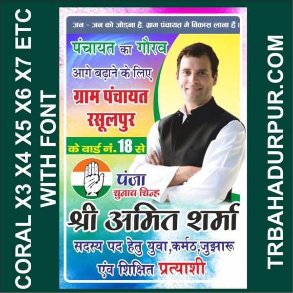 new chunav banner