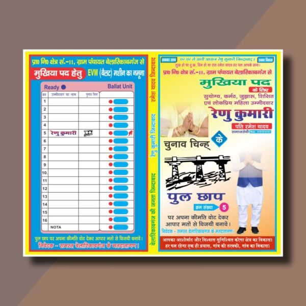 Mukhiya Chunav Handbill & Ballot Paper Cdr