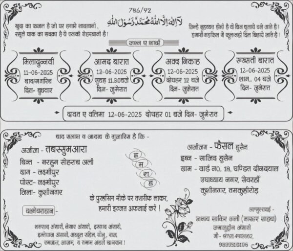 Muslim Wedding Card New Fancy 2025-26