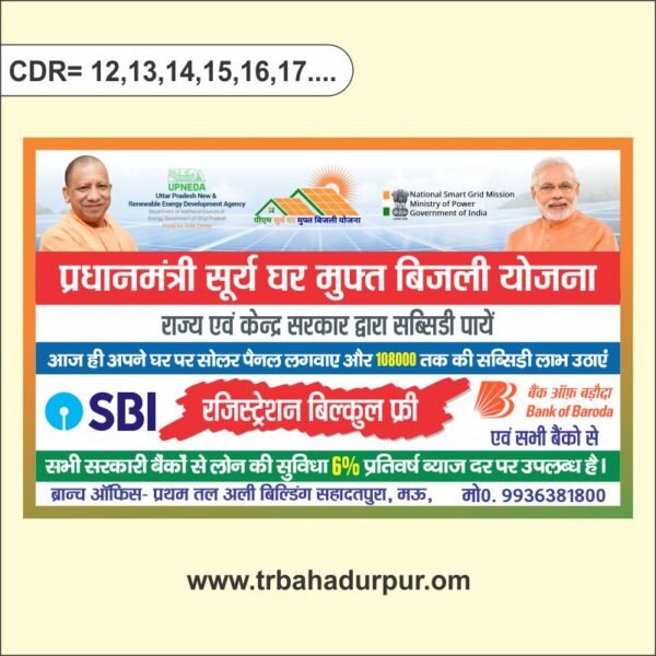 NEW PM SURYA GHAR YOJNA (SOLAR PANNEL)