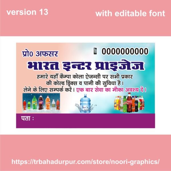 cold drinck enterprises visiting card business card flex banner 3