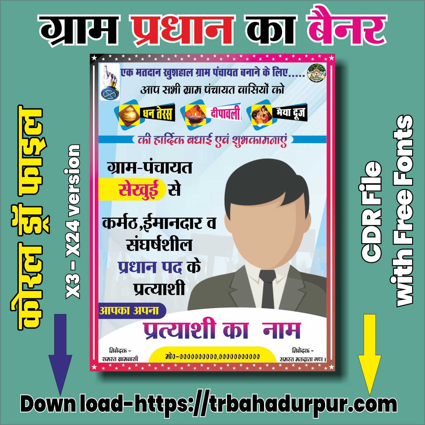 gram panchayat chunav banner 2026