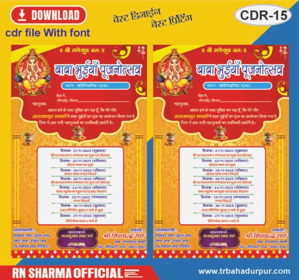 Baba Bhuiya Ka Pooja Card Digital Invition Card