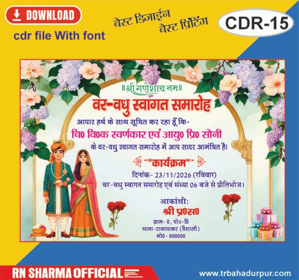 Bhahubhoj Invition Card CDR 15 Colour