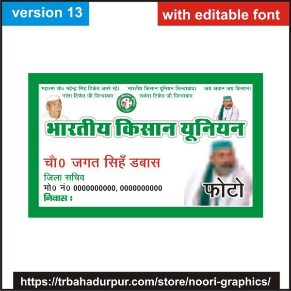 kisaan union visiting card business card flex banner