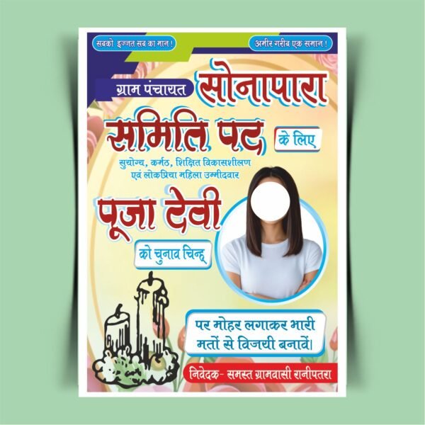 Samiti Chunav Ballot Paper Design Cdr