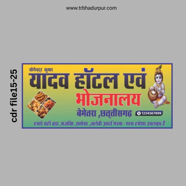 yadav hotel banner design