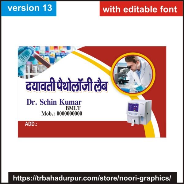 pathology lab visiting card business card flex banner 2
